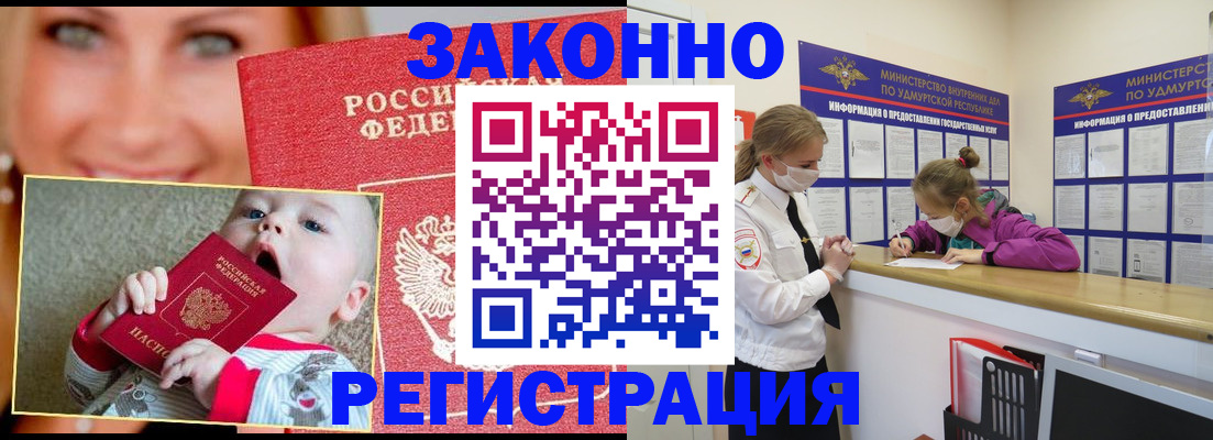 временная регистрация адрес в Черногорске