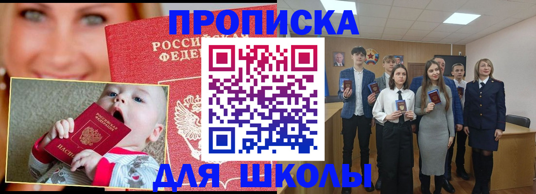 прописка регистрация в Черногорске