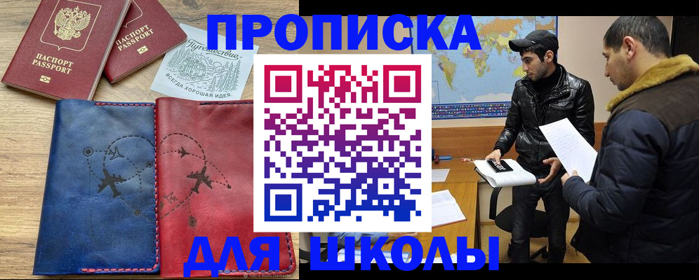 купить прописку в Черногорске